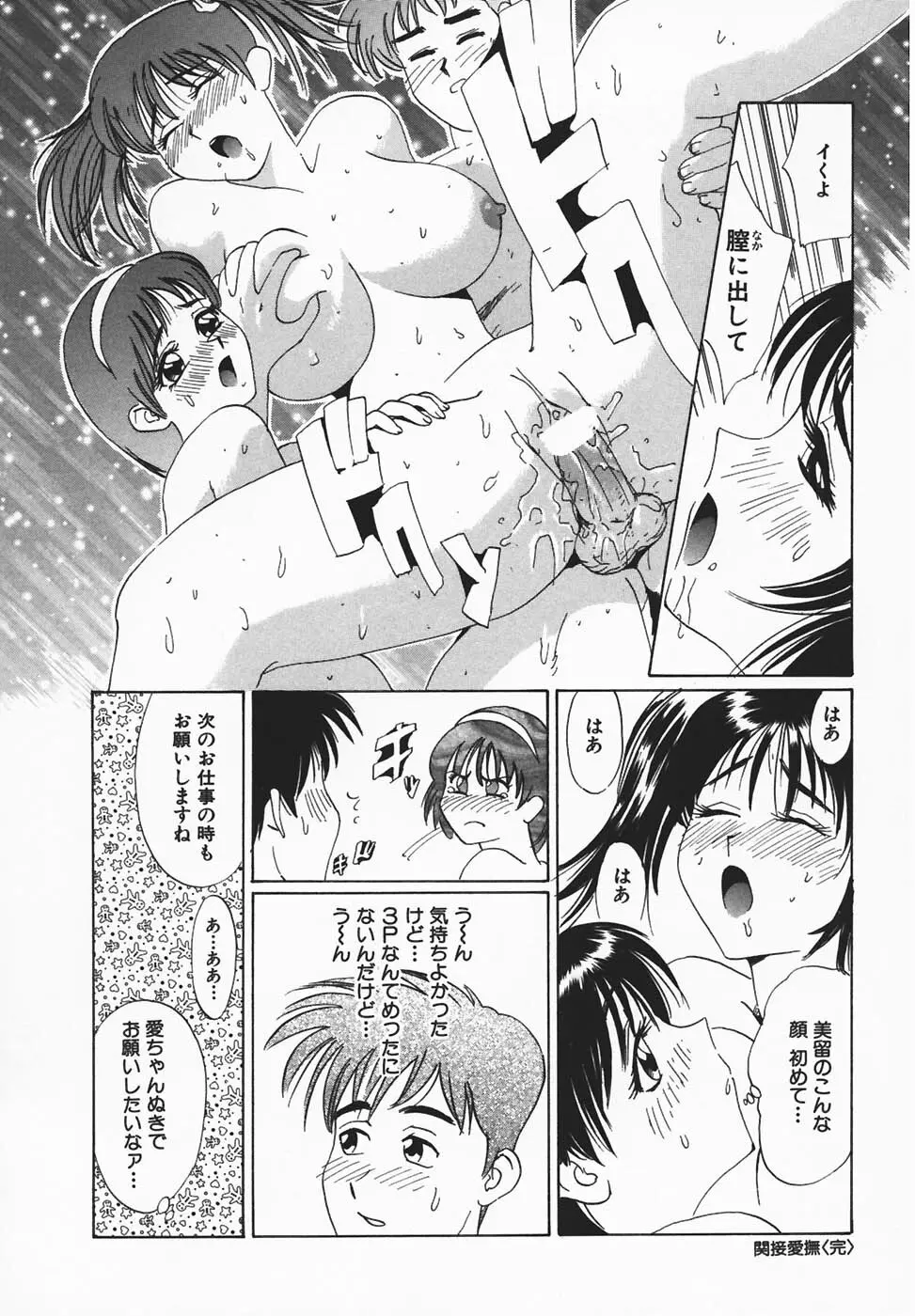 淫餓応報 Page.20