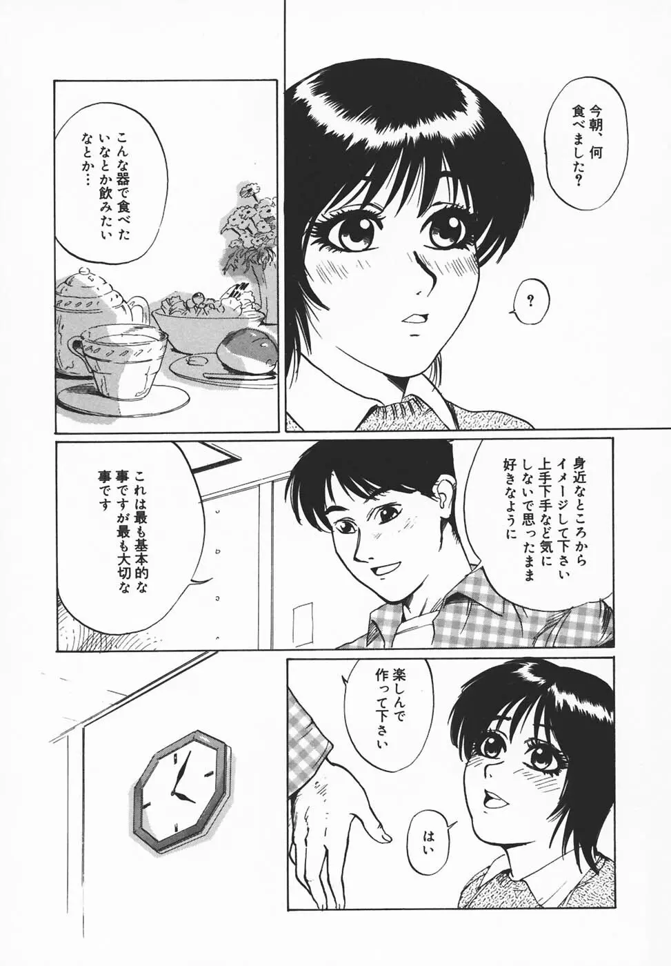 淫餓応報 Page.25