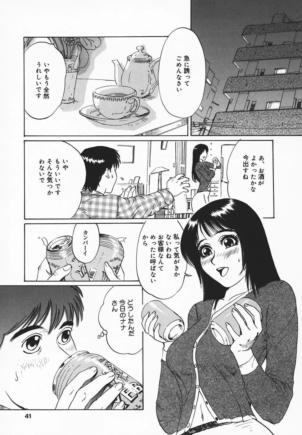 淫餓応報 Page.39