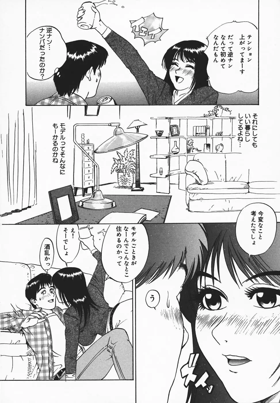 淫餓応報 Page.40