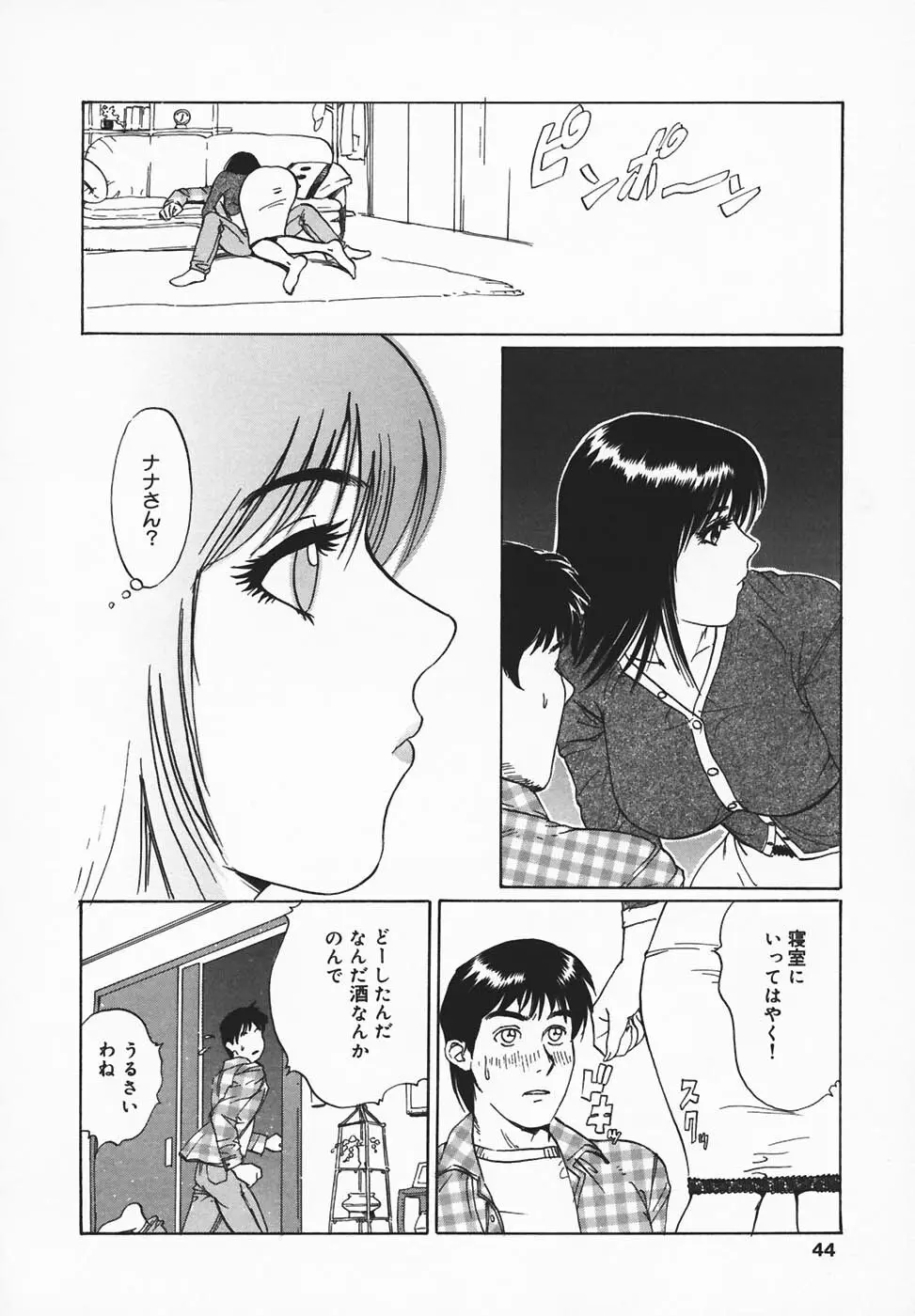 淫餓応報 Page.42