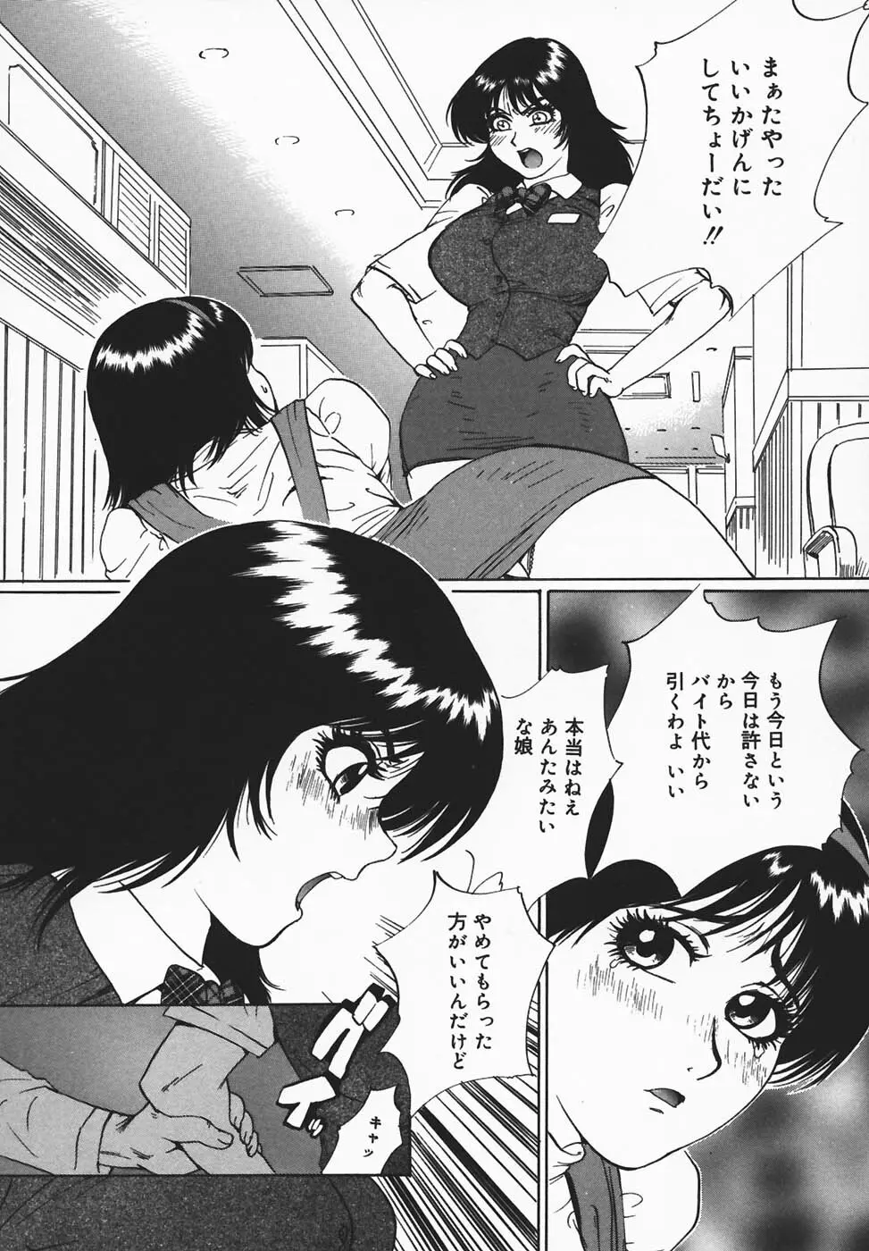 淫餓応報 Page.60