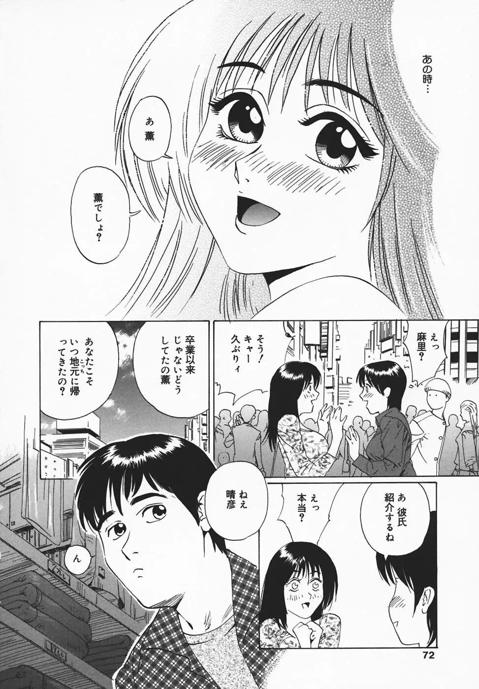 淫餓応報 Page.70