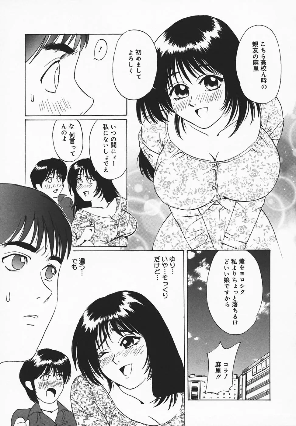 淫餓応報 Page.71