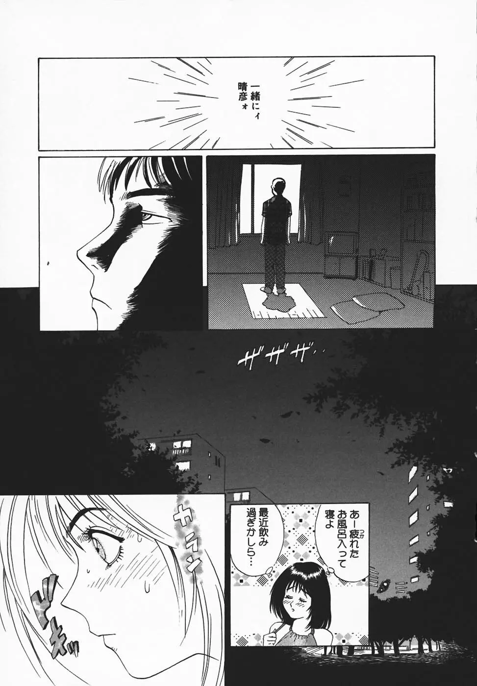 淫餓応報 Page.75