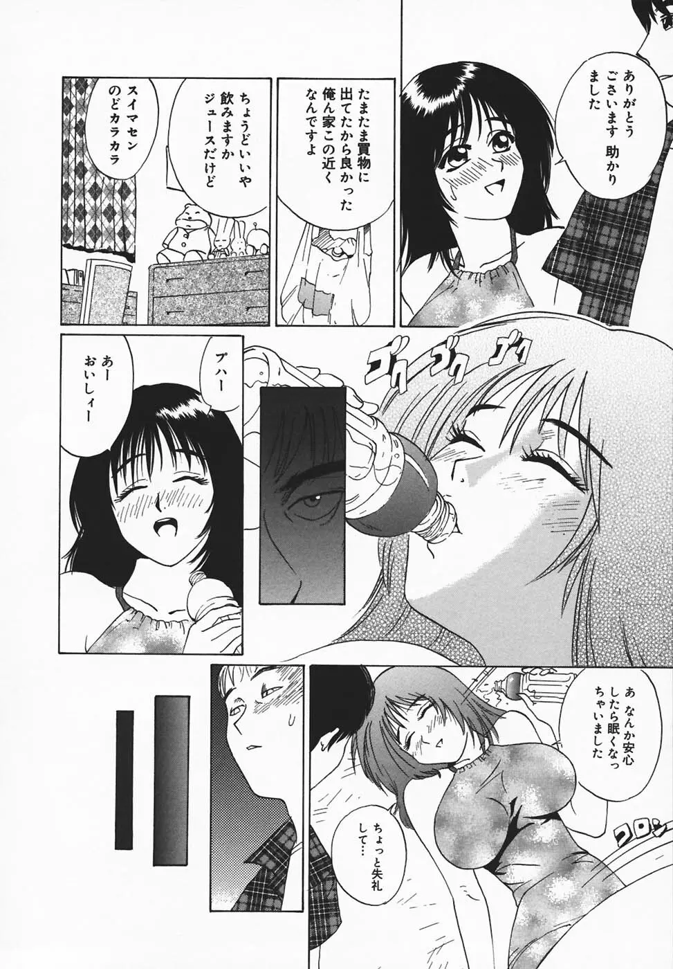 淫餓応報 Page.78