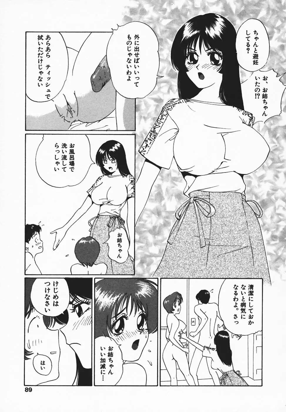 淫餓応報 Page.87