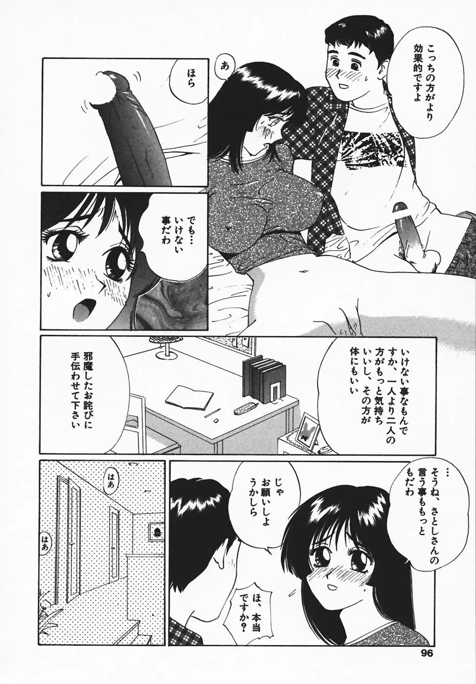 淫餓応報 Page.94