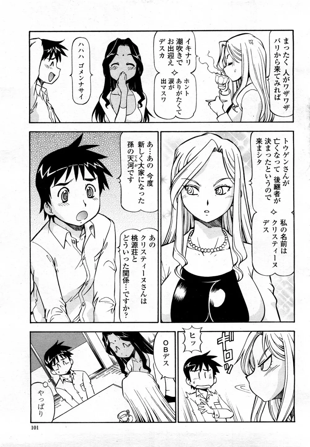 COMIC 桃姫 2008年3月号 Page.100
