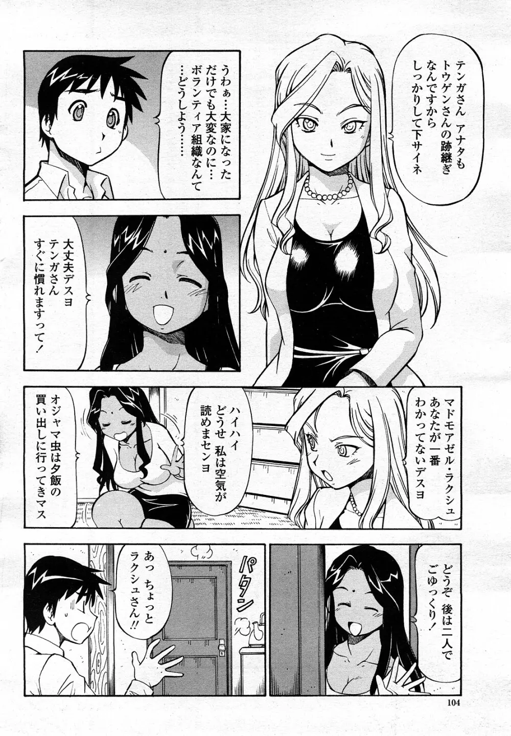 COMIC 桃姫 2008年3月号 Page.103