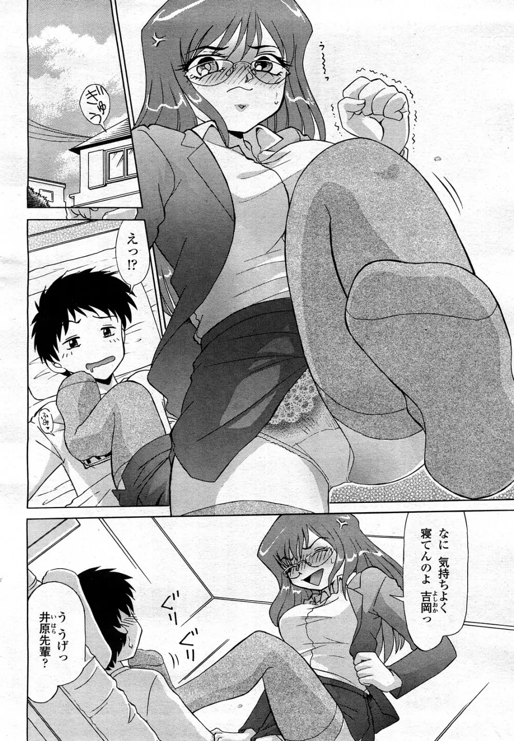 COMIC 桃姫 2008年3月号 Page.111