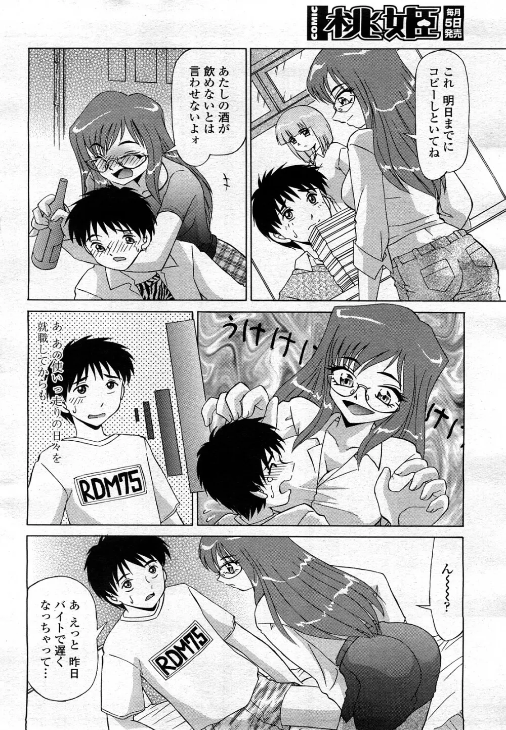 COMIC 桃姫 2008年3月号 Page.113