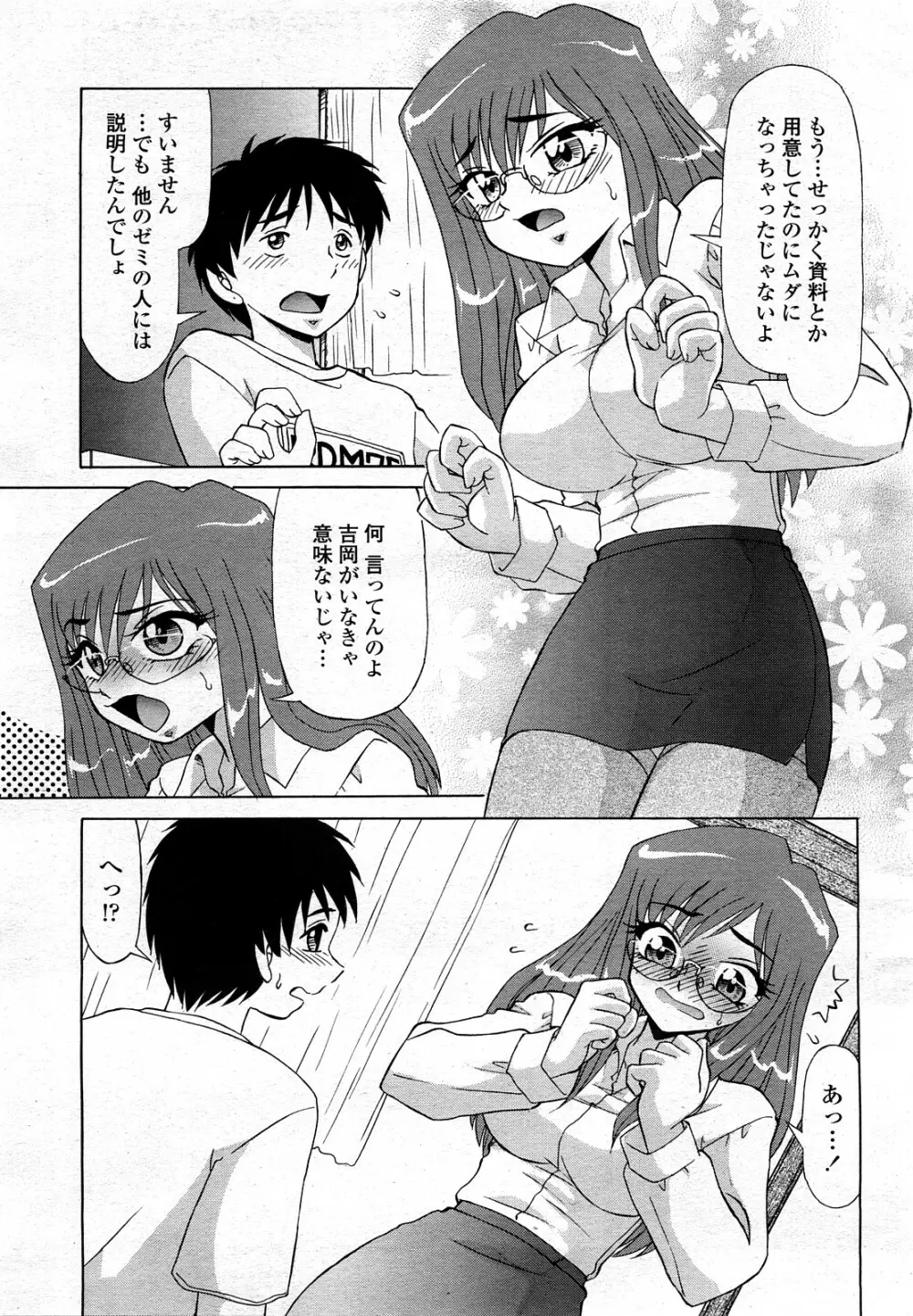 COMIC 桃姫 2008年3月号 Page.114