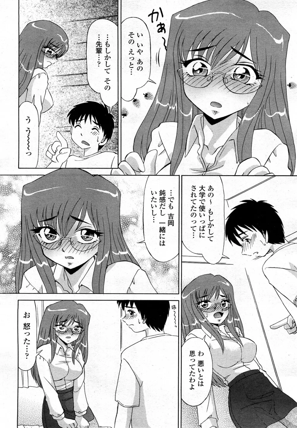 COMIC 桃姫 2008年3月号 Page.115