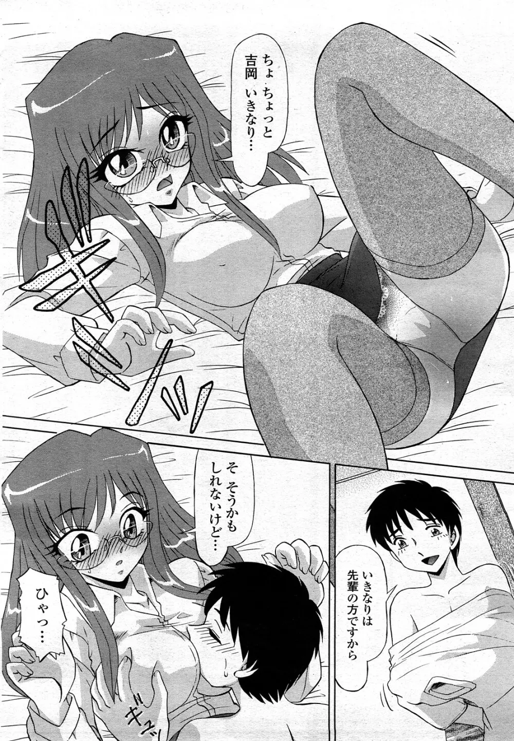 COMIC 桃姫 2008年3月号 Page.117