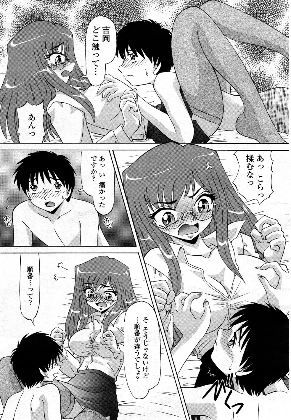 COMIC 桃姫 2008年3月号 Page.118