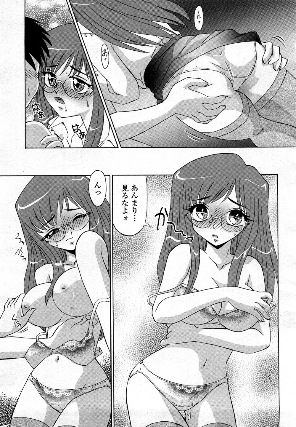COMIC 桃姫 2008年3月号 Page.120