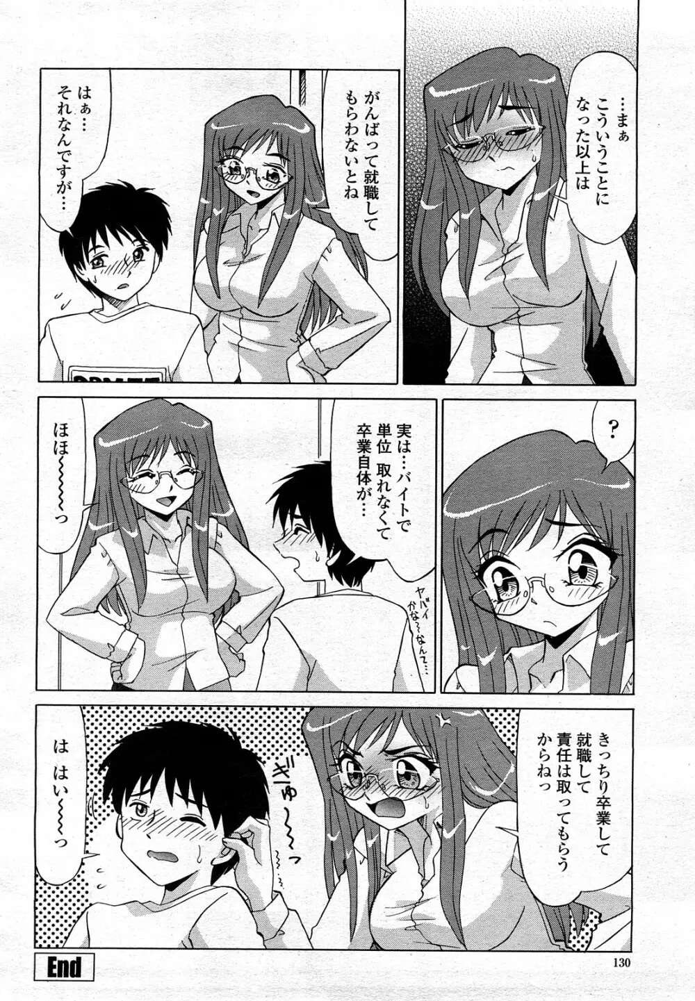 COMIC 桃姫 2008年3月号 Page.129