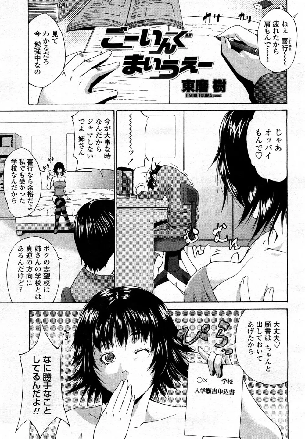 COMIC 桃姫 2008年3月号 Page.130