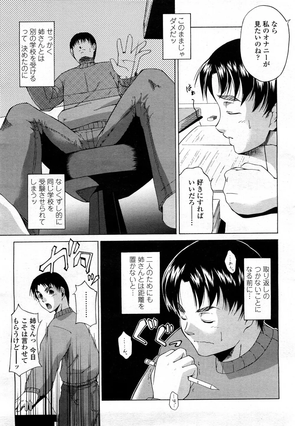 COMIC 桃姫 2008年3月号 Page.132