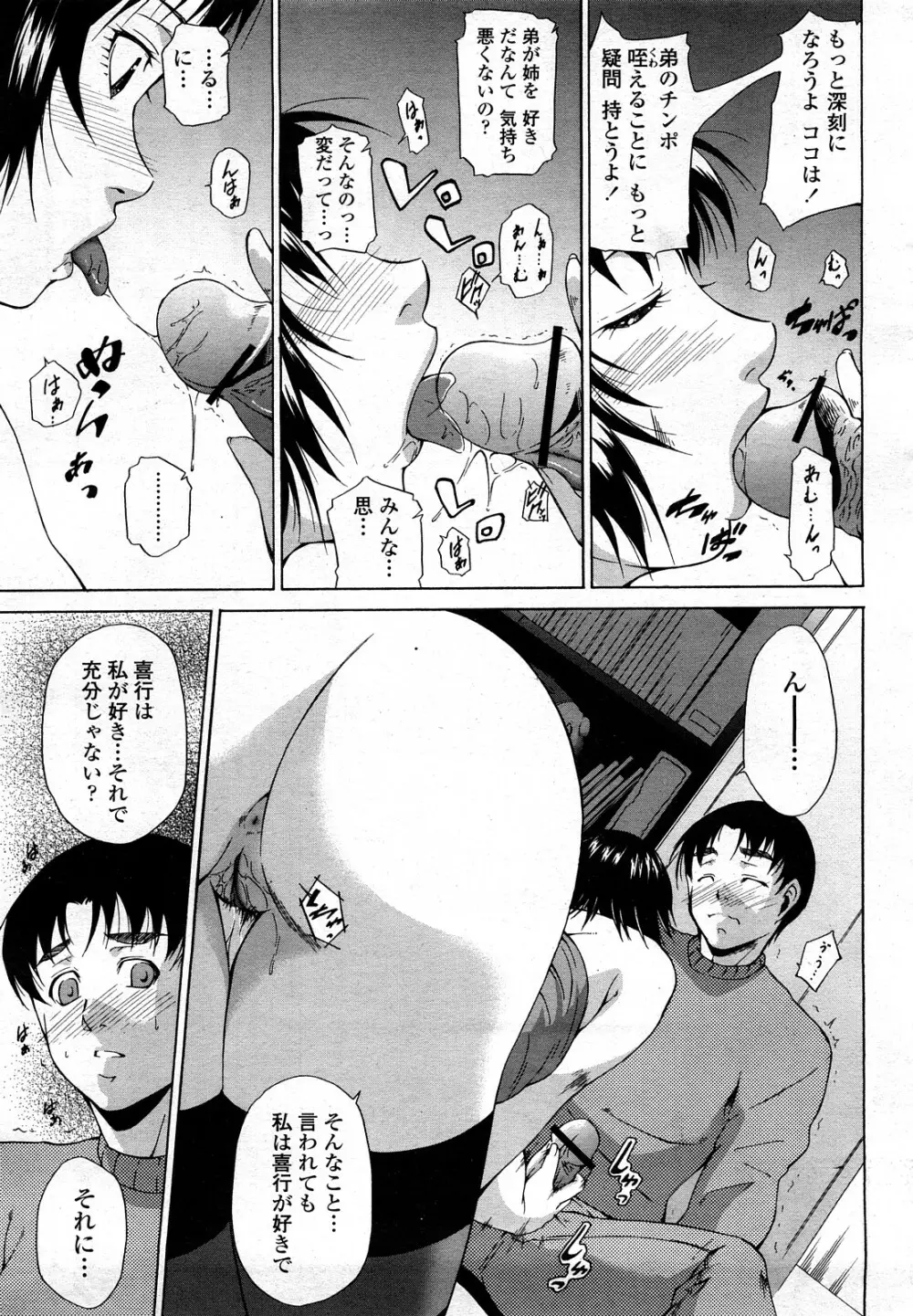 COMIC 桃姫 2008年3月号 Page.136