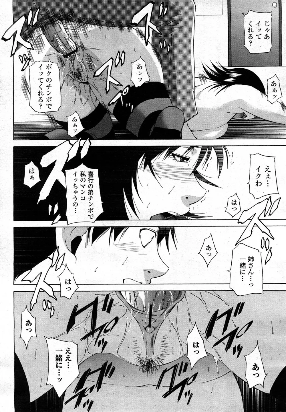 COMIC 桃姫 2008年3月号 Page.143