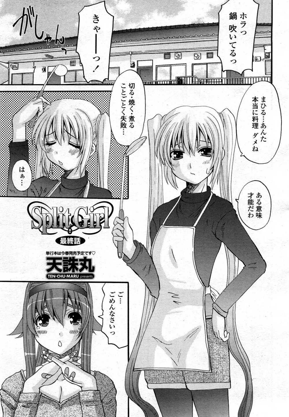 COMIC 桃姫 2008年3月号 Page.146