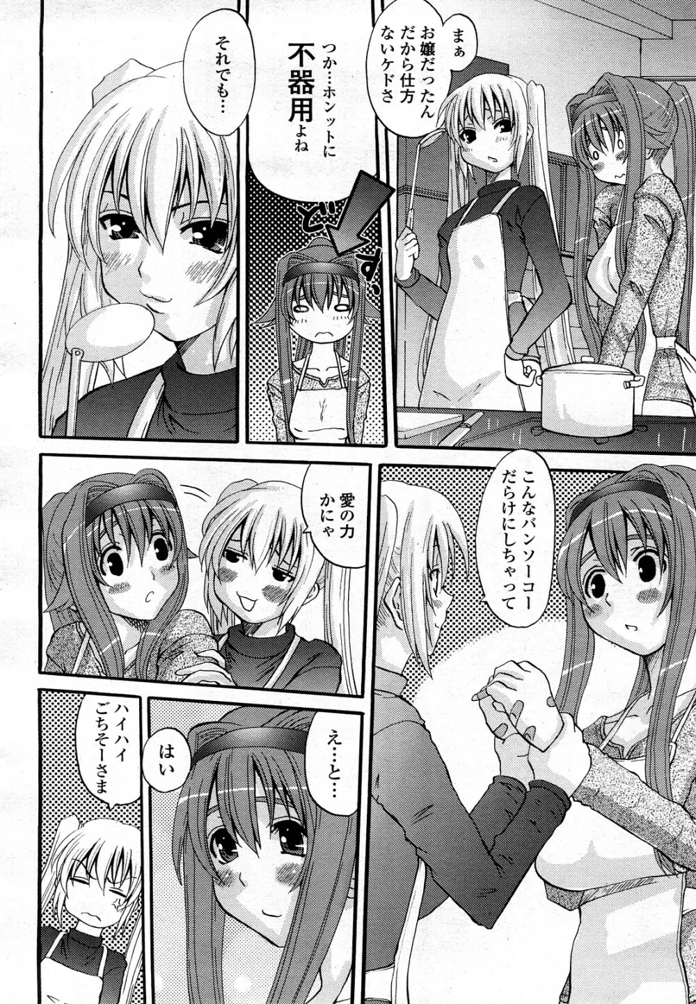 COMIC 桃姫 2008年3月号 Page.147