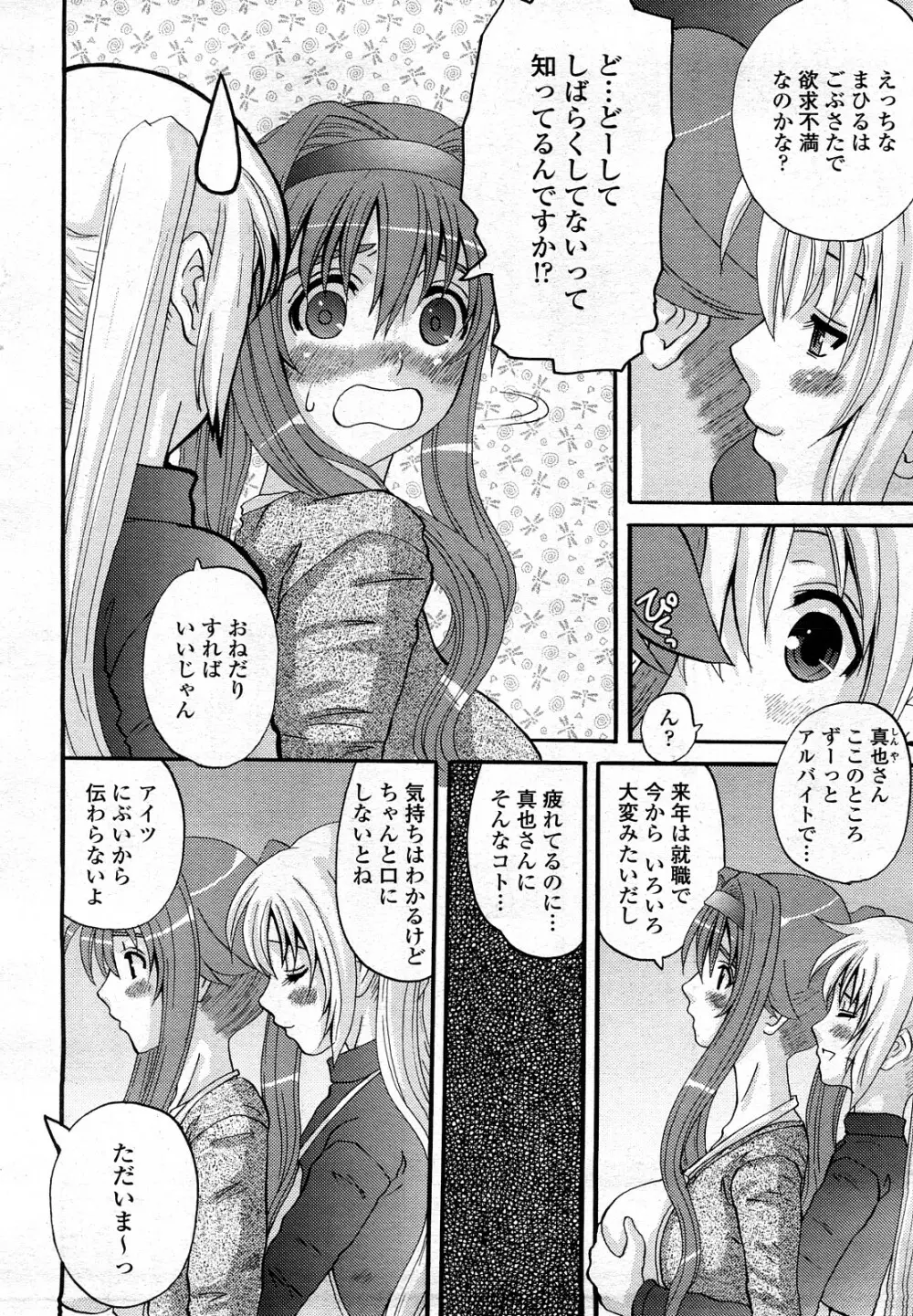 COMIC 桃姫 2008年3月号 Page.149