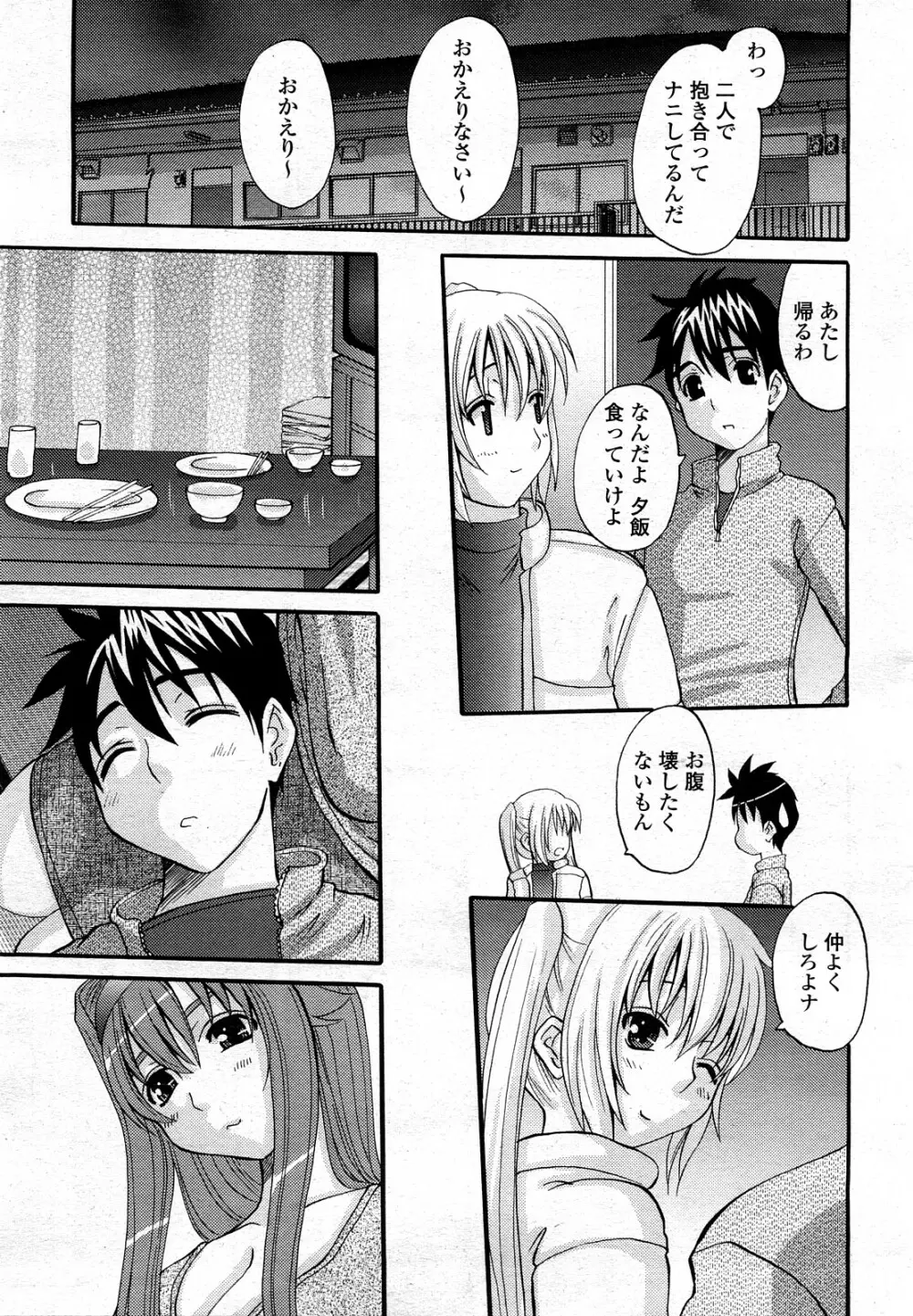 COMIC 桃姫 2008年3月号 Page.150