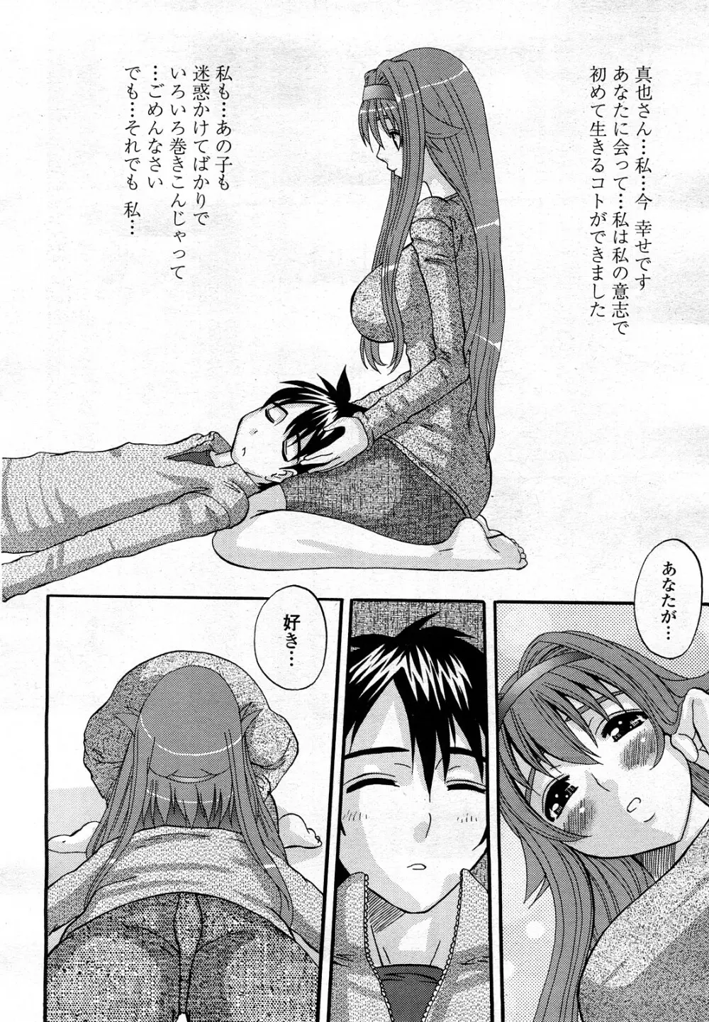 COMIC 桃姫 2008年3月号 Page.151
