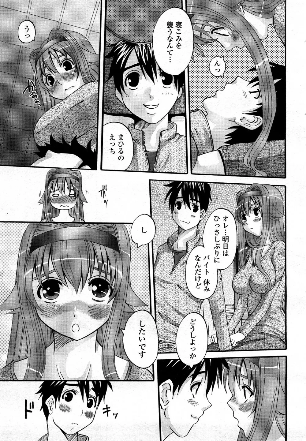 COMIC 桃姫 2008年3月号 Page.152