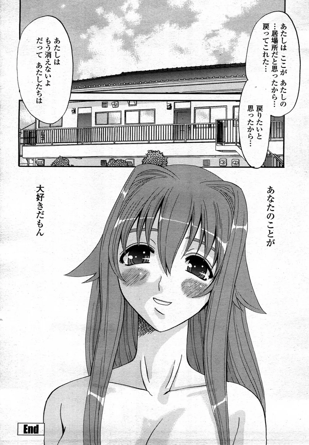 COMIC 桃姫 2008年3月号 Page.161