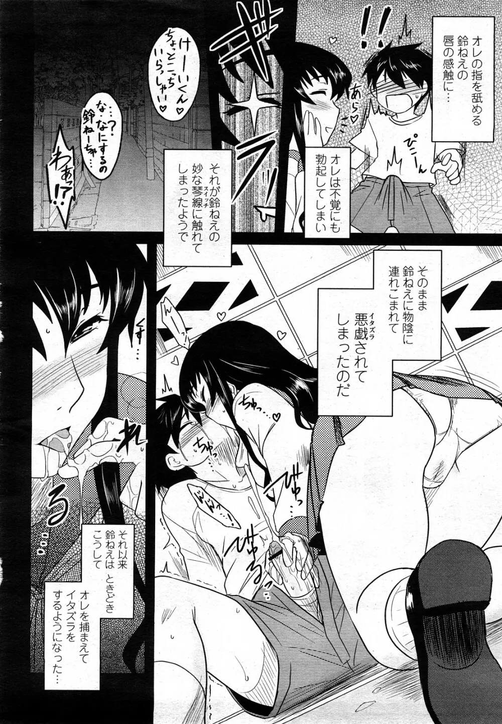 COMIC 桃姫 2008年3月号 Page.165