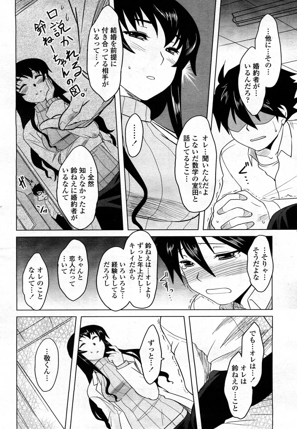 COMIC 桃姫 2008年3月号 Page.167