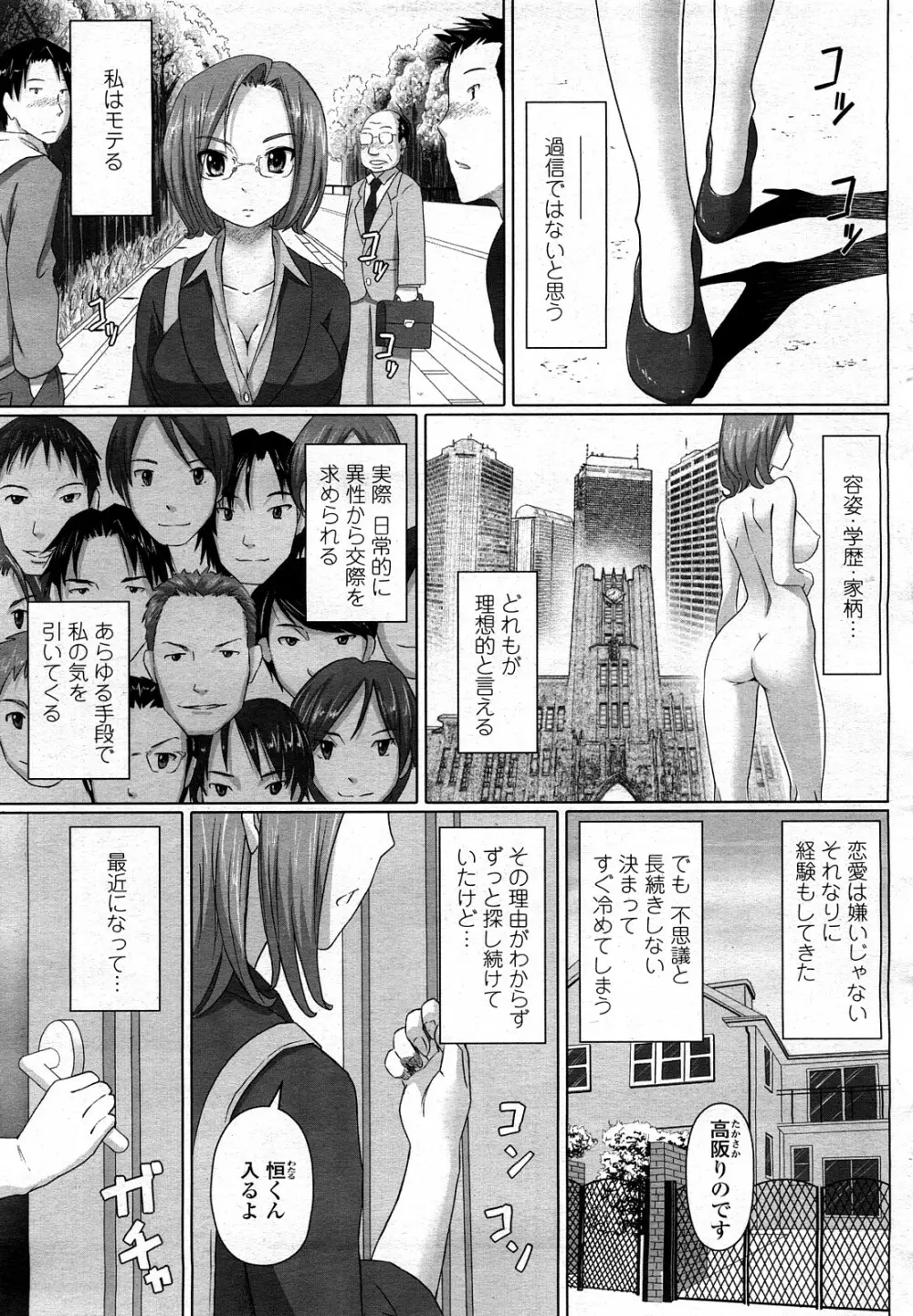 COMIC 桃姫 2008年3月号 Page.194