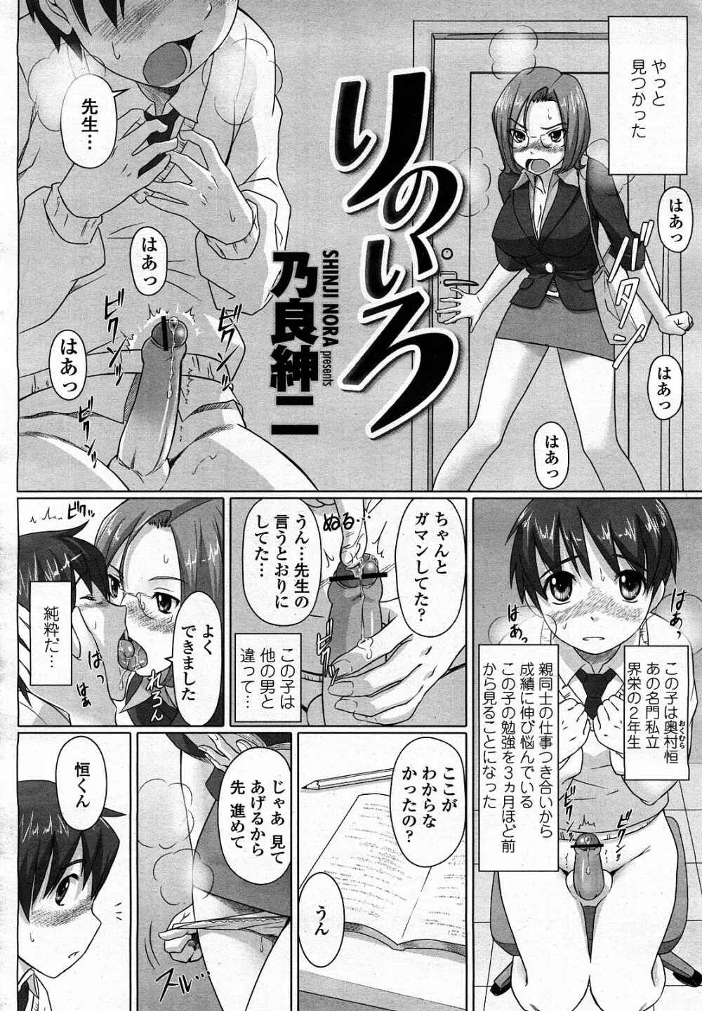 COMIC 桃姫 2008年3月号 Page.195