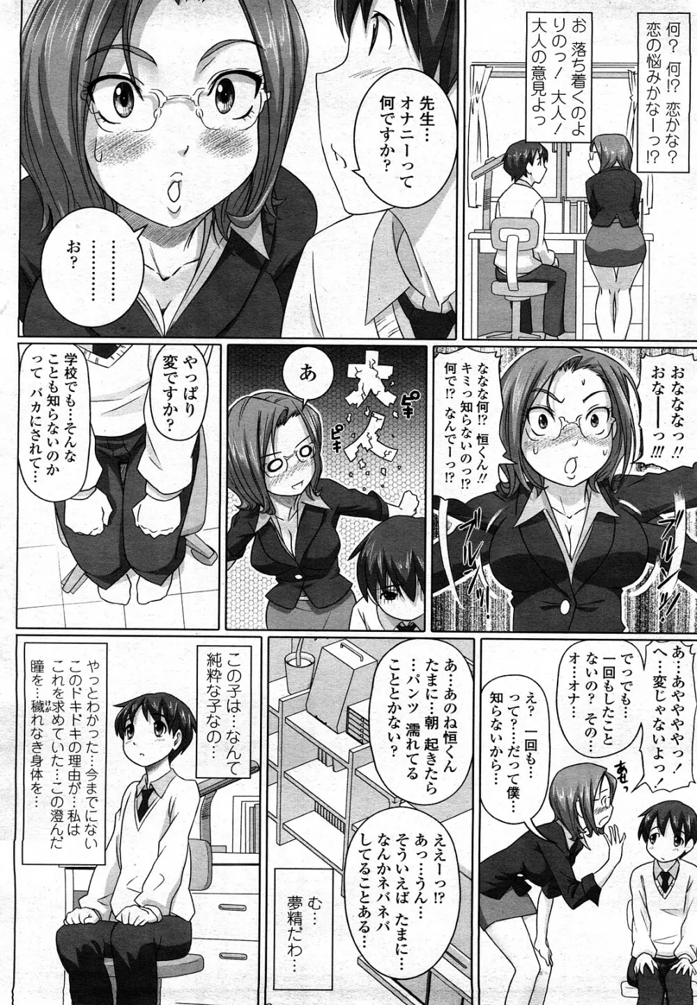 COMIC 桃姫 2008年3月号 Page.197