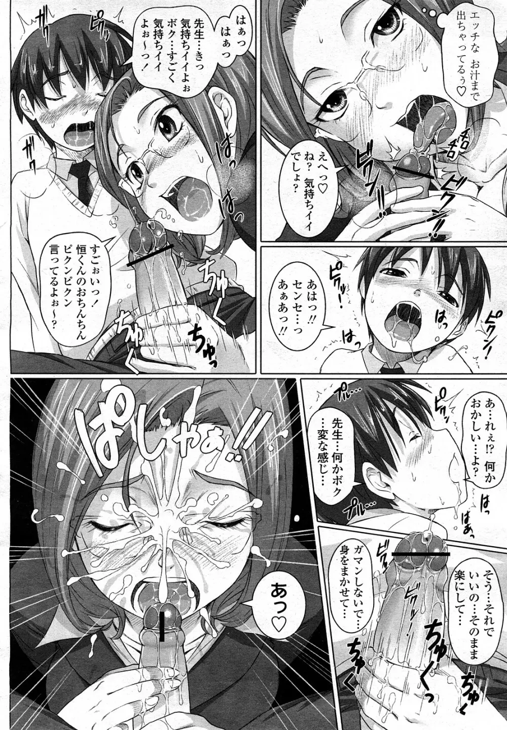 COMIC 桃姫 2008年3月号 Page.199