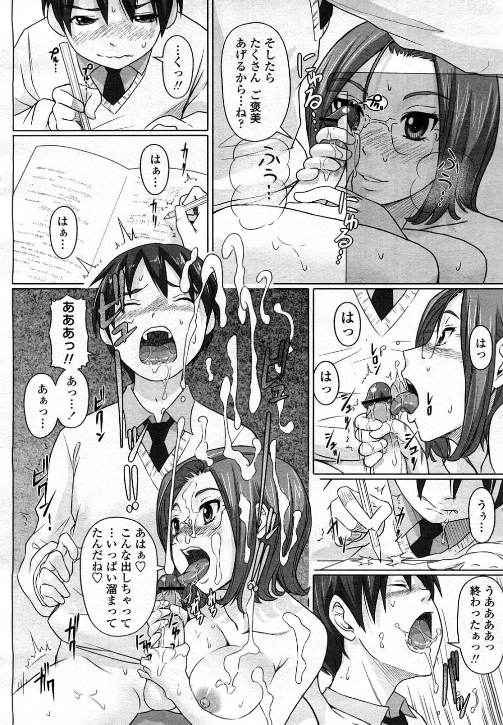 COMIC 桃姫 2008年3月号 Page.207