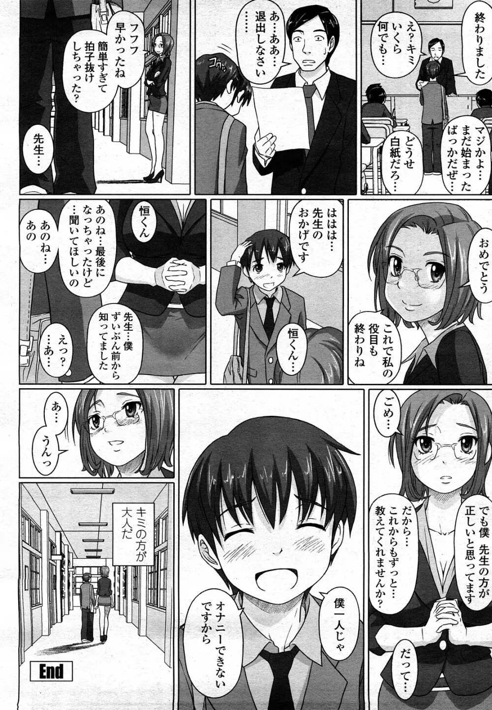 COMIC 桃姫 2008年3月号 Page.213