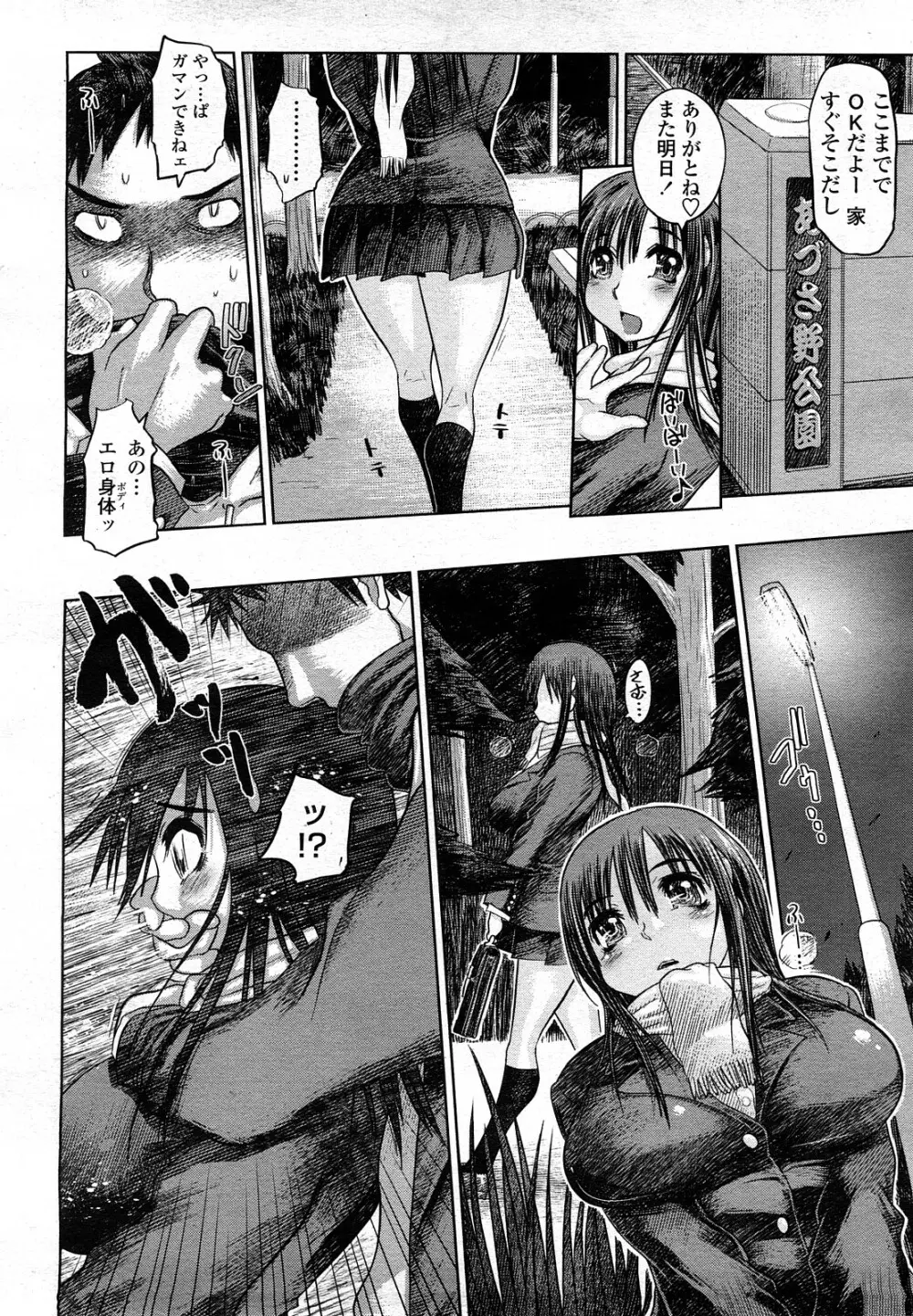 COMIC 桃姫 2008年3月号 Page.217