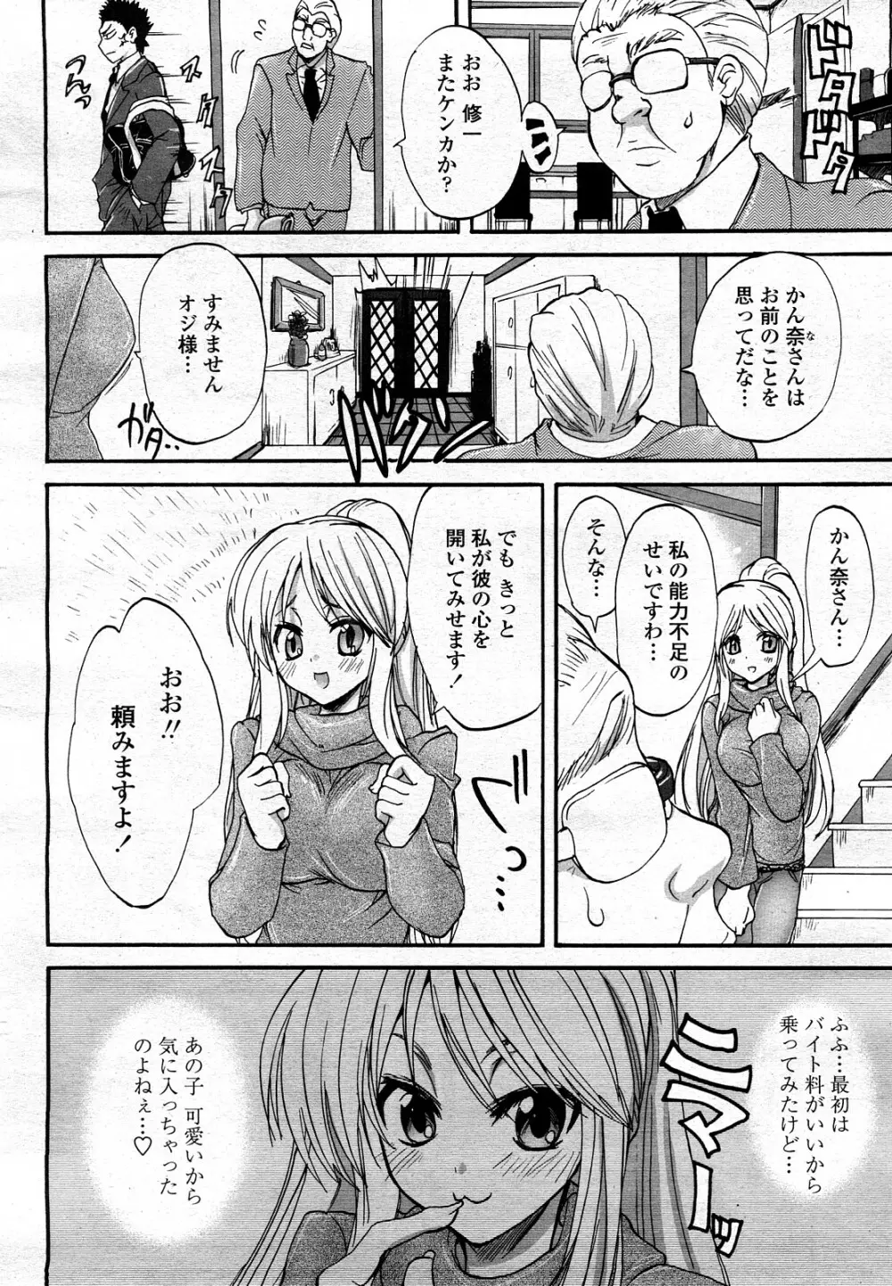 COMIC 桃姫 2008年3月号 Page.233