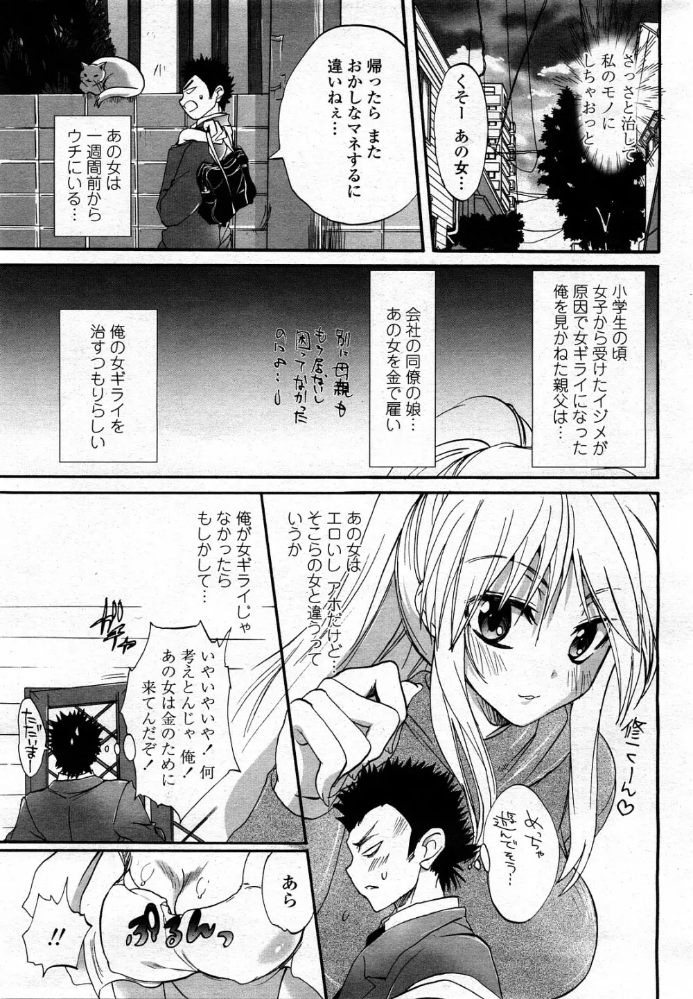 COMIC 桃姫 2008年3月号 Page.234