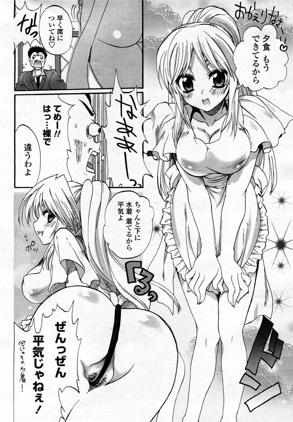 COMIC 桃姫 2008年3月号 Page.235
