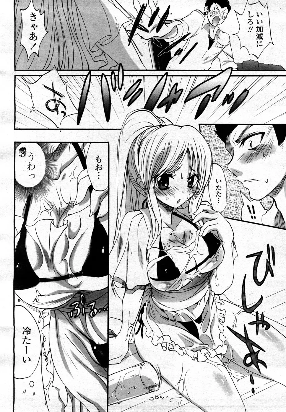 COMIC 桃姫 2008年3月号 Page.237