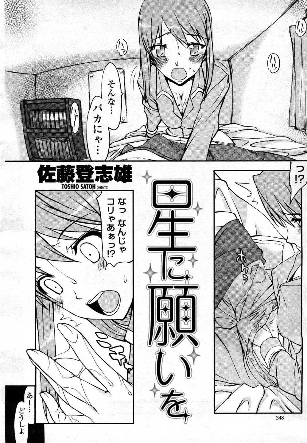 COMIC 桃姫 2008年3月号 Page.247