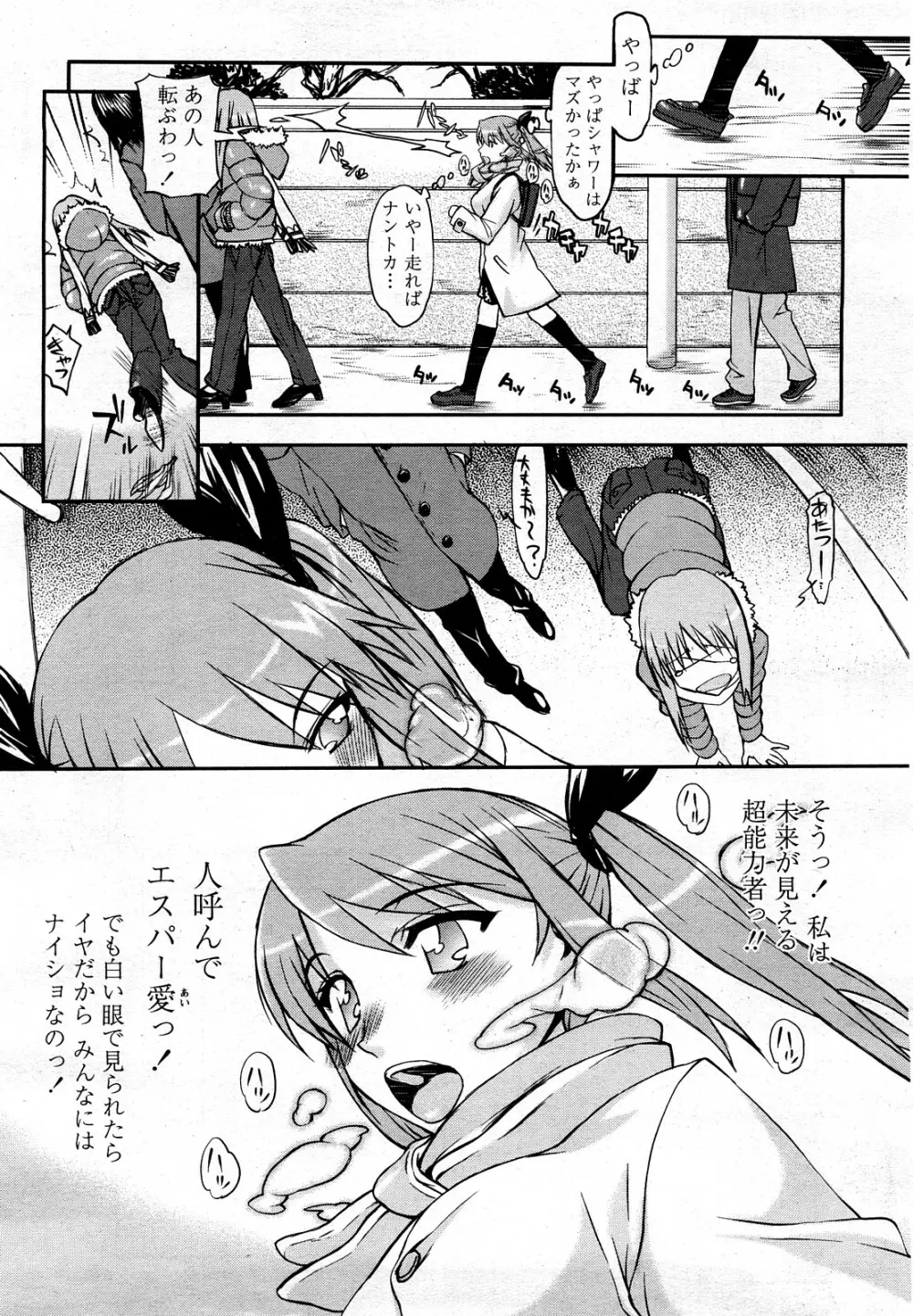 COMIC 桃姫 2008年3月号 Page.248