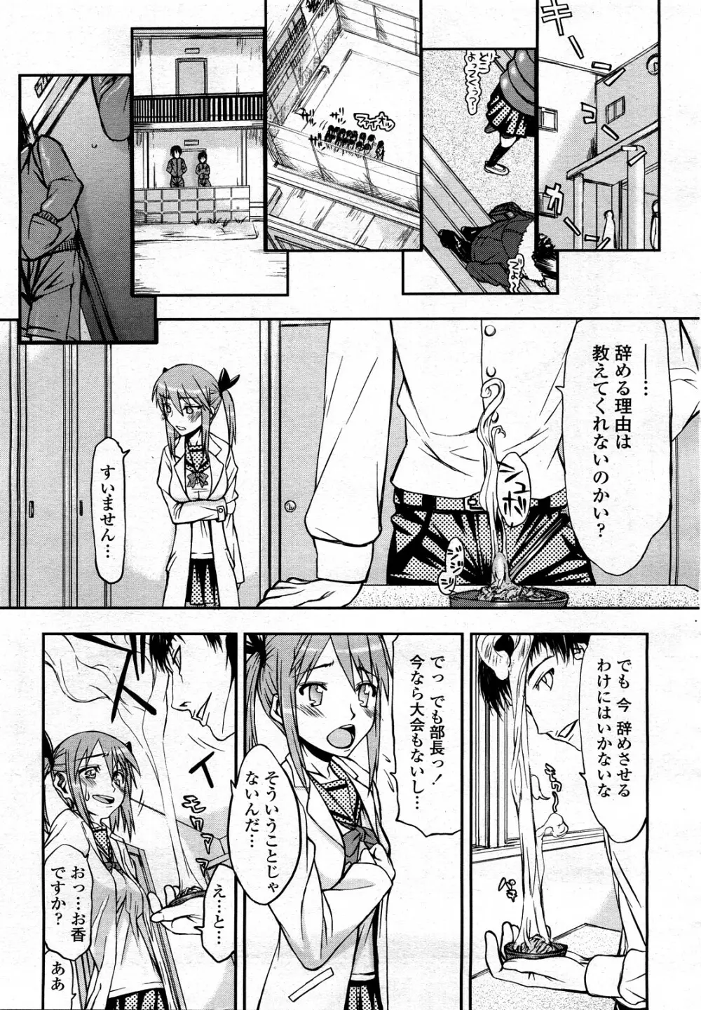COMIC 桃姫 2008年3月号 Page.250