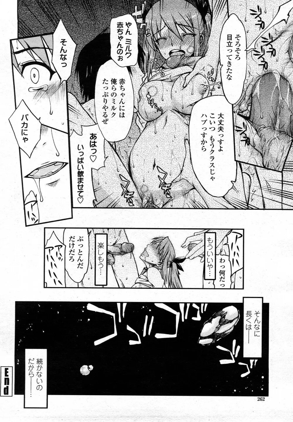 COMIC 桃姫 2008年3月号 Page.261